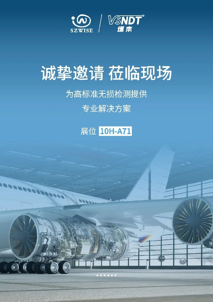 展會邀請|全新產品「天現I」系列工業內窺鏡重磅亮相2025成都航空裝備展