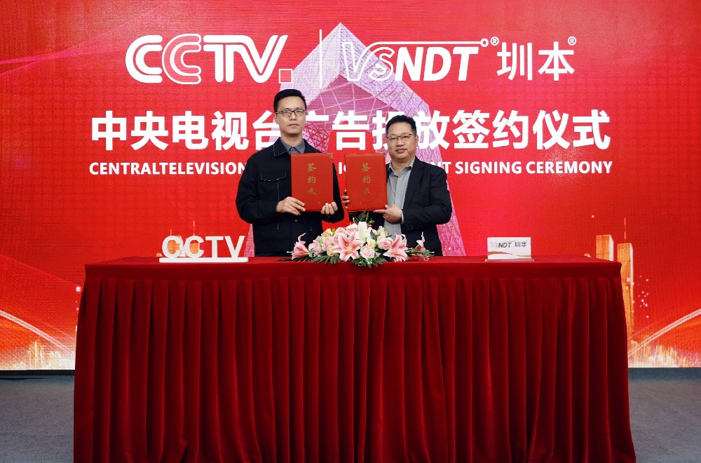 攜手央視，共鑄輝煌 | 深圳微視與央視廣告合作簽約儀式圓滿舉行！