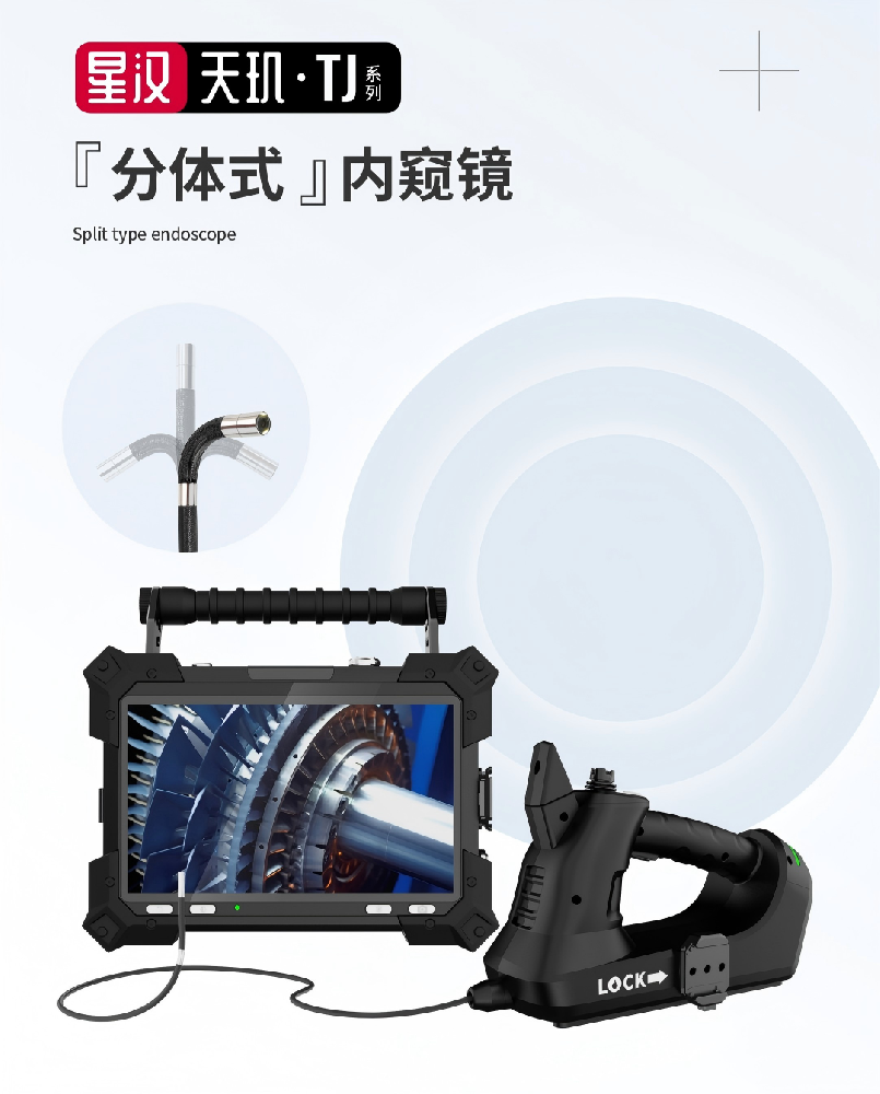 深圳微視天璣TJ分體式內窺鏡：賦能高端制造，精準質檢新標桿