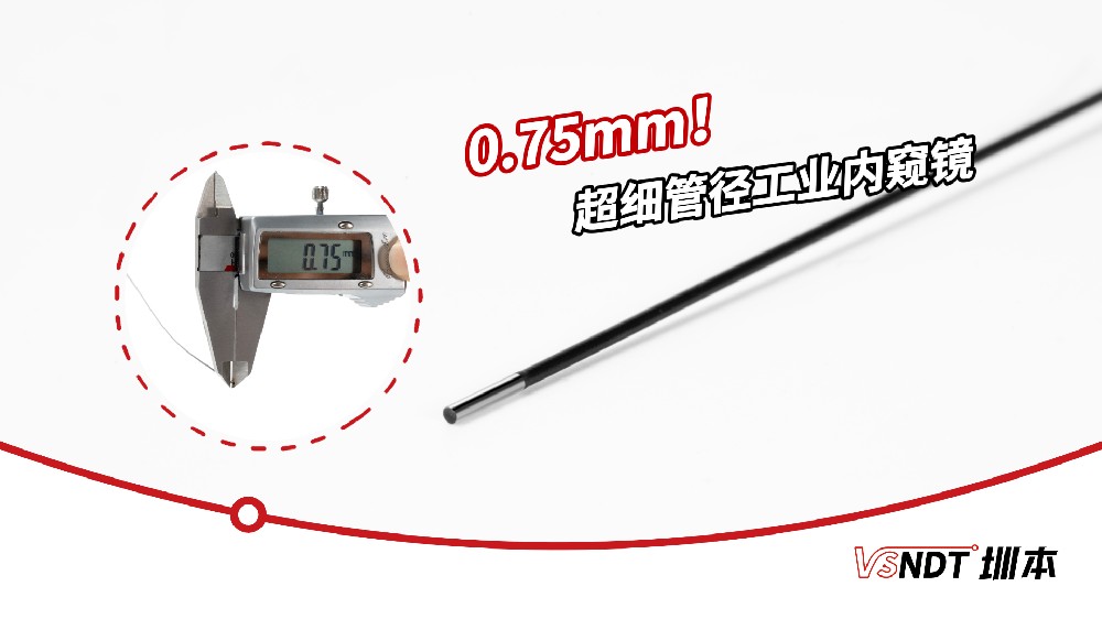 0.75mm–30m 全域覆蓋！微視光電 K 系列內窺鏡，重新定義工業檢測 “尺寸自由”
