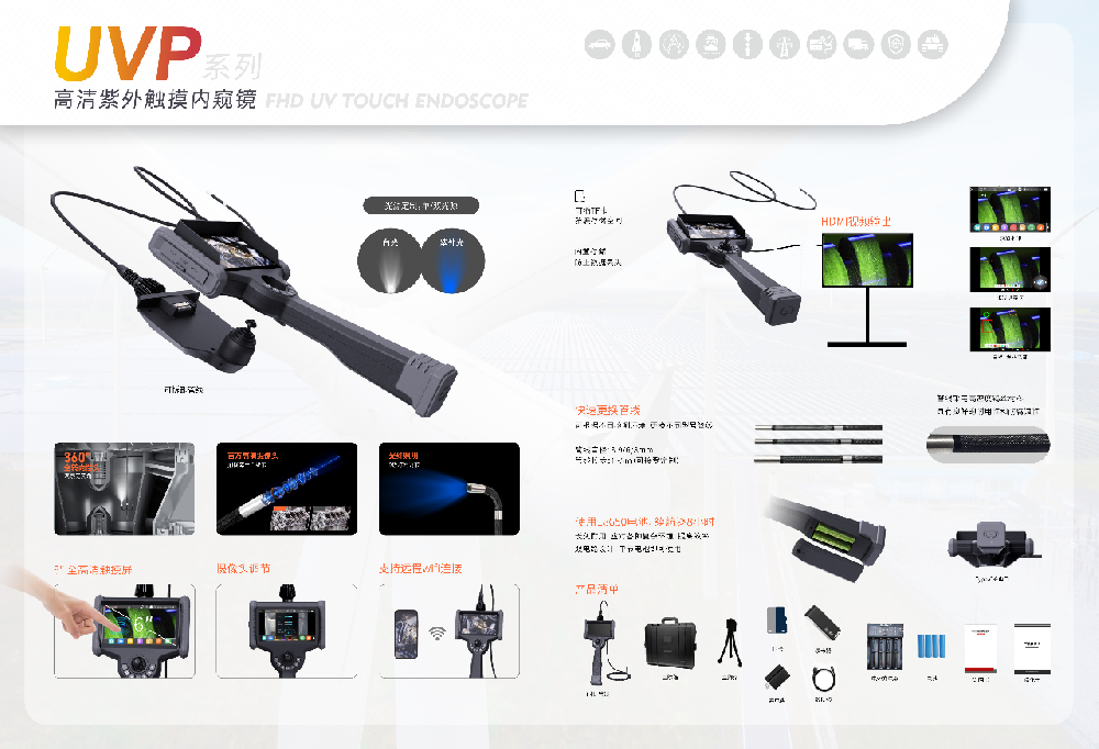 深圳微視（圳本）紫外熒光內(nèi)窺鏡：破解工業(yè)細(xì)微缺陷檢測難題